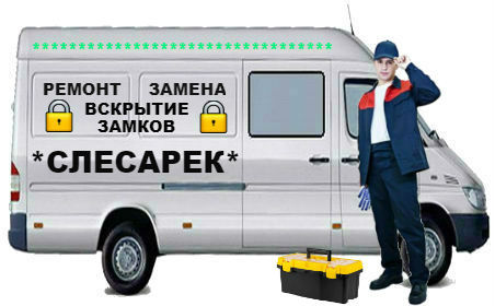 Вскрытие замков Артем